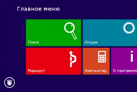 Установка Семь Дорог на WindowsCE